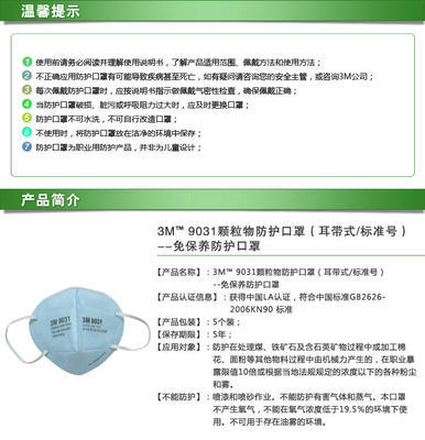 3M9031顆粒物防護(hù)口罩(耳帶式)全方位解析 廠(chǎng)家、價(jià)格及珠海市惠亞勞保用品采購(gòu)指南